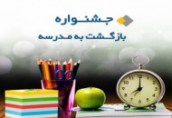 بن ۲۰ درصدی تخفیف خرید کتاب‌های آموزشی برای دانش آموزان و دانشجویان
