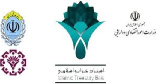 واگذاری اسناد خزانه اسلامی در بانک ملی ایران تمدید شد
