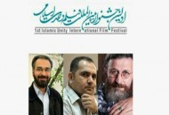 معرفی هیات انتخاب بخش انیمیشن و نماهنگ جشنواره فیلم وحدت اسلامی