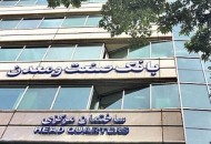 پرداخت ١٠ هزار و ٥٠٠ میلیارد ریال تسهیلات در قالب طرح رونق تولید
