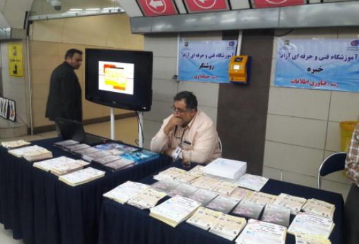 برپایی نمایشگاه تخصصی ارائه دستاوردها و توانمندی‌های آموزشی درمترو