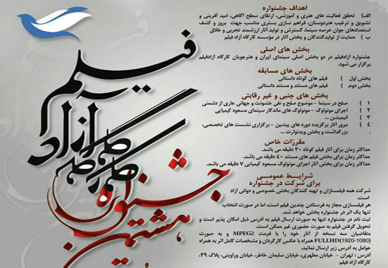 اعضای هیئت انتخاب آثار دومین جشنواره سراسری کارگاه آزاد فیلم معرفی شدند