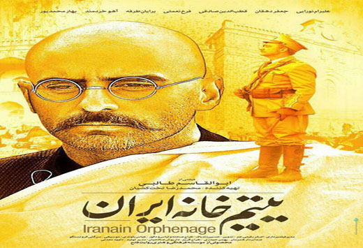 "یتیم‌خانه ایران" به سانس فوق‌العاده رسید