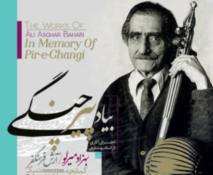 آلبومی به یاد علی‌اصغر بهاری منتشر شد
