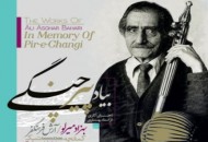 آلبومی به یاد علی‌اصغر بهاری منتشر شد