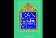 آثار آهنگسازان جوان ایرانی در اتریش رونمایی می‌شود