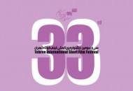 در روز پنجم جشنواره فیلم کوتاه تهران چه می گذرد؟