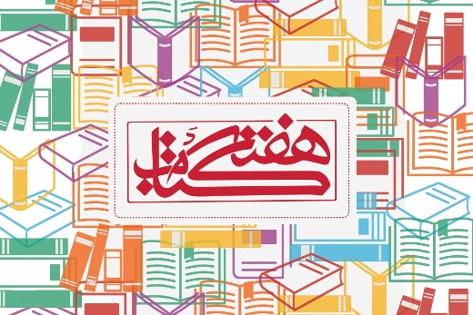 مبادله رایگان کتاب و عرضه کتاب با حال و هوای طهران قدیم