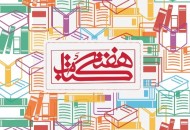مبادله رایگان کتاب و عرضه کتاب با حال و هوای طهران قدیم