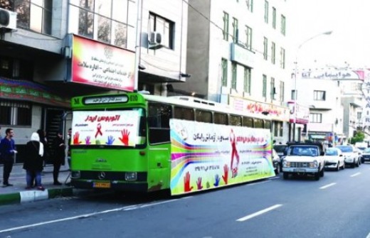اتوبوس های اطلاع رسانی ایدز در مناطق مختلف شهر تهران مستقر می شوند