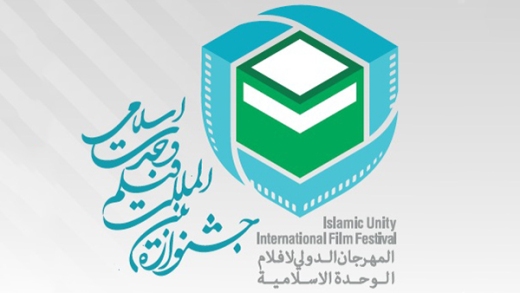 معرفی مستند های کوتاه،نیمه بلند و بلند بخش بین الملل جشنواره وحدت اسلامی