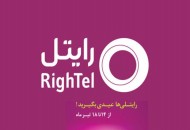 هدیه‌های رایتل برای دانشجوها