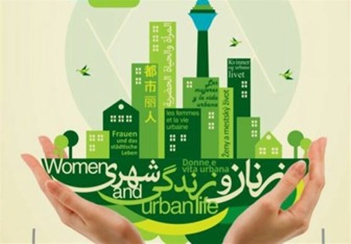 اعطای گواهی باز آموزی به روانشناسان شرکت کننده در همایش بین المللی زنان و زندگی شهری