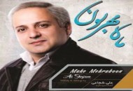 آلبوم "ماه مهربان" روانه بازار شد