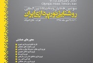 ارتقاء جایگاه صنعت روشنایی با برگزاری همایش بین‌المللی روشنایی و نورپردازی