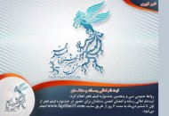 ثبت‌نام اهالی رسانه و منتقدان در جشنواره فیلم فجر آغاز می شود