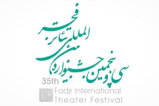 ۷۰ اثر نهایی مسابقه پوستر جشنواره بین‌المللی تئاتر فجر مشخص شد