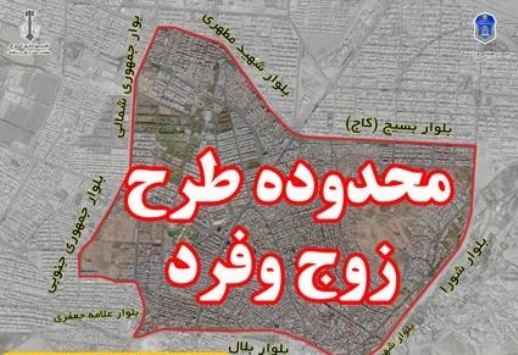 طرح ترافیک از شنبه به محدوده زوج و فرد گسترش می‌یابد