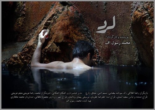 رونمایی از اولین تیزر "لِرد" فیلمی از محمد رسول اف