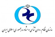 تبعات منفی انتقال رشته های روان شناسی بالینی و سلامت به وزارت بهداشت