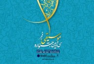 جشنواره موسیقی فجر با تاخیر آغاز می‌شود