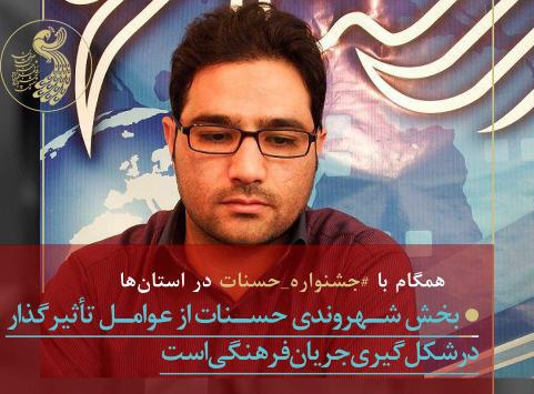 بخش شهروندی حسنات از عوامل موثر در شکل‌گیری جریان فرهنگی است