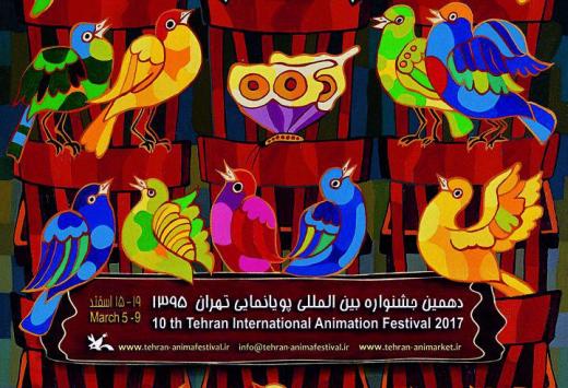 معرفی آثار راه‌یافته به مسابقه‌ی دهمین جشنواره پویانمایی تهران