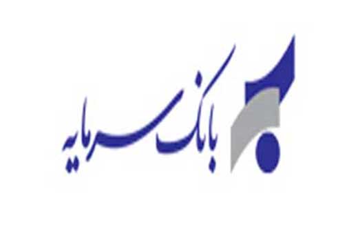 جوابیه بانک سرمایه