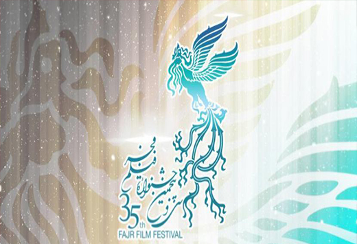 پوستر جشنواره فجر۳۵ و "مجموعه آثار منتخب مردمی" رونمایی می‌شود