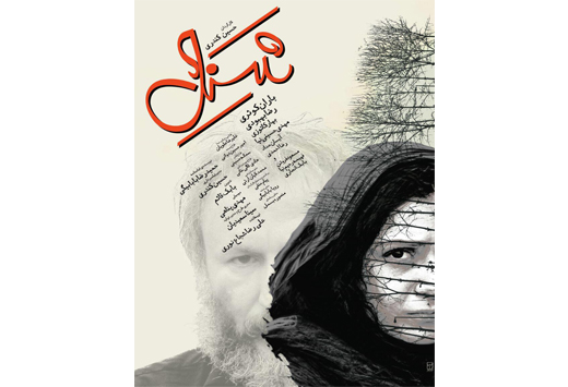 رونمایی از پوستر فیلم سینمایی "شنل"