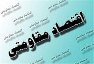 مسابقه بزرگ اقتصاد مقاومتی در شبکه اجتماعی تبیان