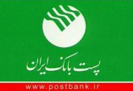 گزارشی خیره کننده پست بانک در هیاهوی گزارش‌های منفی بانکهای