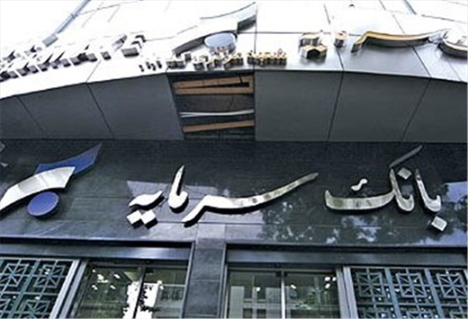 بانک سرمایه در پنج کشور شعبه می‌زند