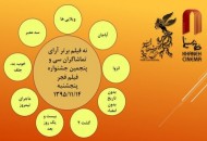 اعلام نتیجه‌ی آرای مردمی فجر بدون اعلام رتبه ادامه دارد