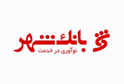 توزیع۵ میلیارد ریال بن کارت از سوی بانک شهر در نمایشگاه کتاب قزوین