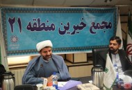 مجمع خيرين منطقه ۲۱ آغاز به کار کرد