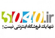 ایجاد ۵۰۰۰ شغل جدید توسط فروشگاه اینترنتی ۵۰۴۰