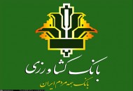 ۵۰ هزار پرونده بدهکاران بانک کشاورزی مختومه شد