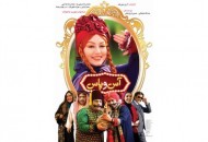 "آس و پاس" از چهارشنبه در شبکه خانگی