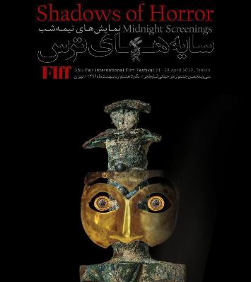هفت فیلم ترسناک در جشنواره جهانی فجر