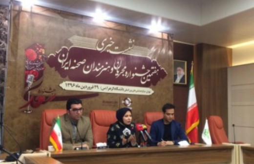 رقابت ۲۵۰مجری در جشنواره مجریان صحنه و هنرمندان صحنه ایران