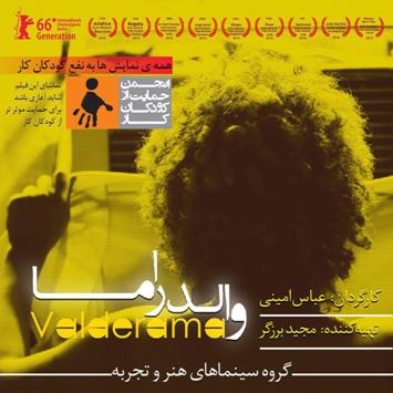 اختصاص فروش فیلم والدراما به کودکان کار