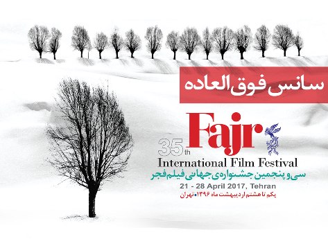 سانس فوق العاده برای چهار فیلم در جشنواره جهانی فیلم فجر
