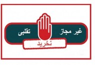 اسامی فرآورده های غذایی غیر مجاز اعلام شد
