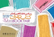 رئیس نمایشگاه کتاب از سالن ناشران عمومی دیدن کرد