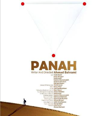 پوستر فیلم سینمایی "پناه" رونمایی شد