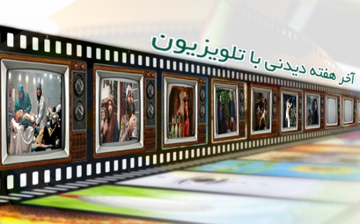 فیلم‌های سینمایی و تلویزیونی شبکه های سیما با حال و هوای روز سوم خرداد