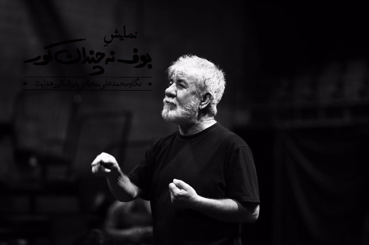 مسعود كرامتى به "بوف نه چندان کور"پيوست