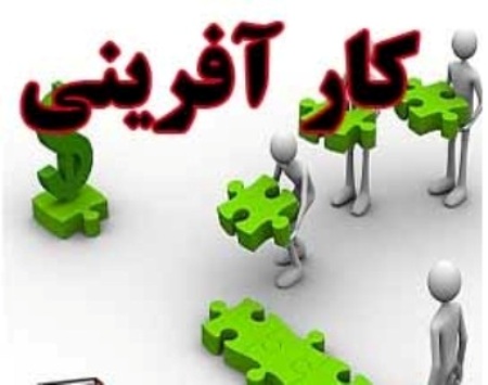 کارآفرینی و مهارت آموزی به مددجویان مجموعه بهاران در منطقه ۱۱