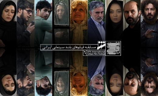 رقابت ۲۶ فیلم در بخش مسابقه سینمای ایران جشنواره شهر